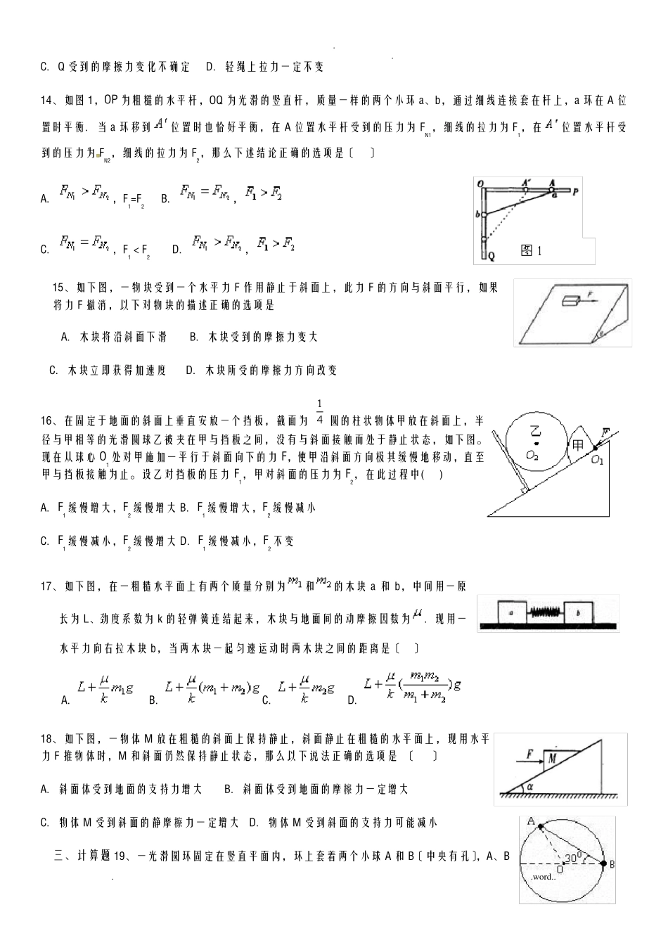 力的平衡经典习题及答案_第3页