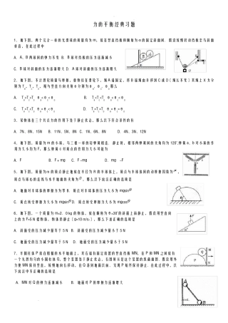力的平衡经典习题及答案