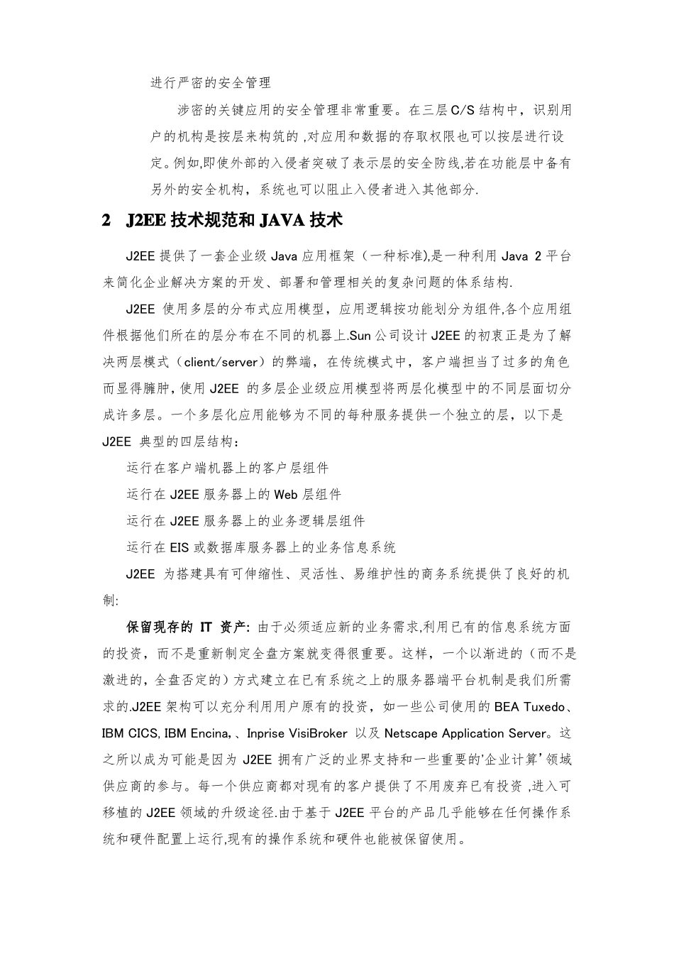 电子政务技术路线_第2页