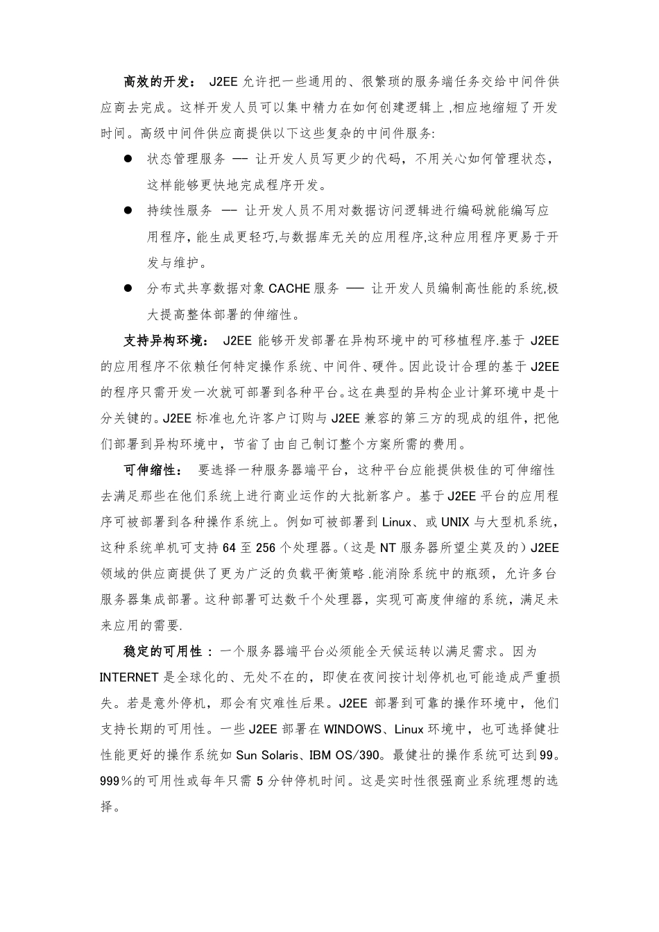 电子政务技术路线_第3页