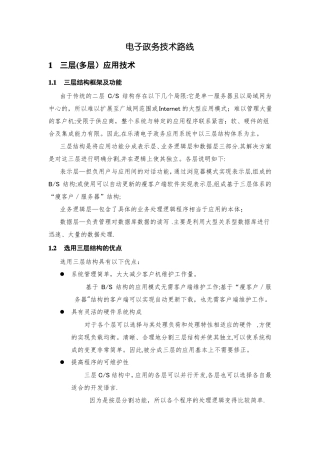 电子政务技术路线