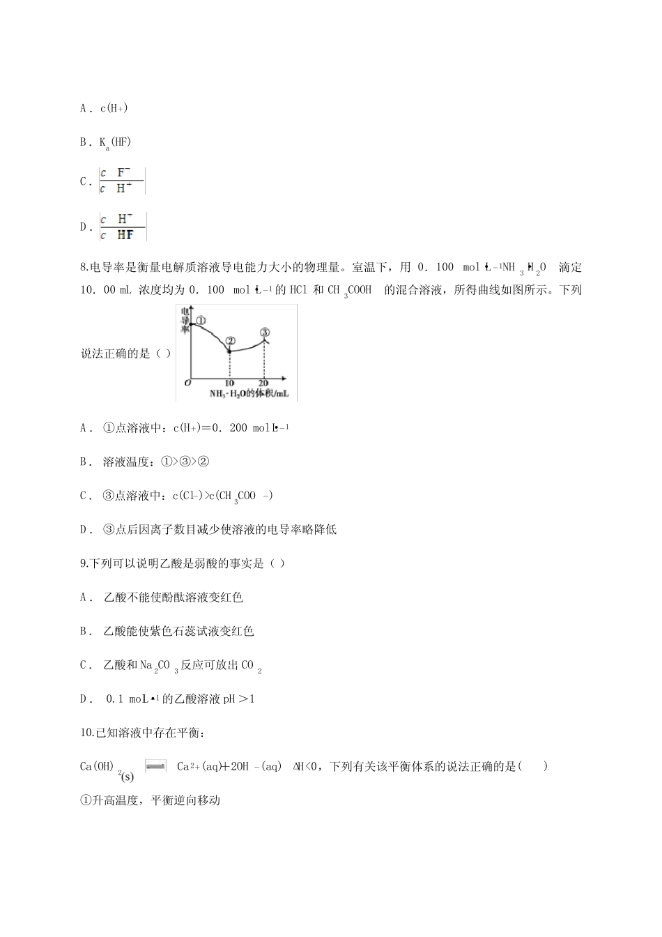 ...2020年高三化学一轮模拟测试《水溶液中的离子平衡》含答案_第3页