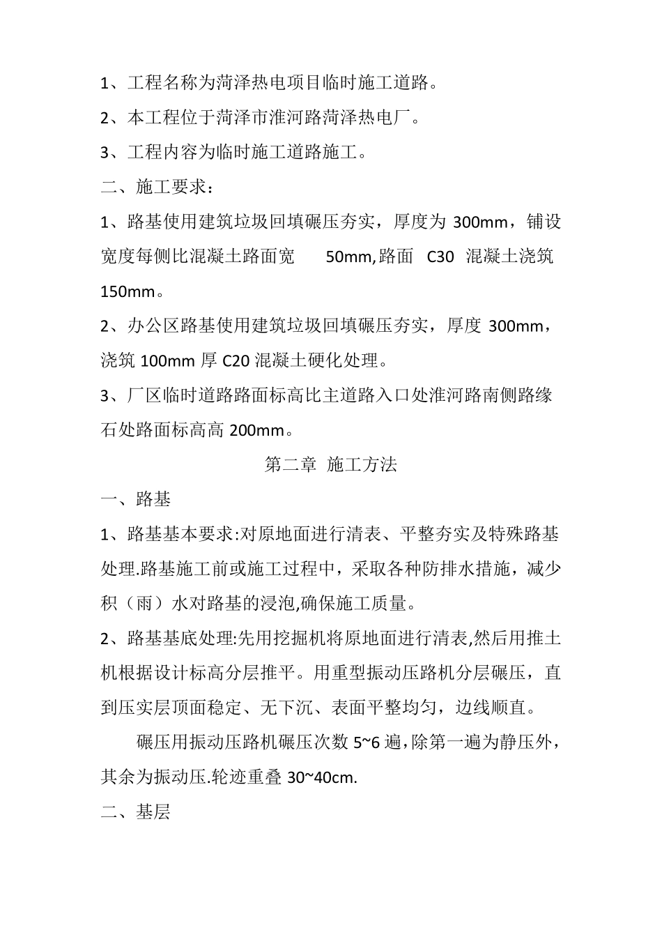 临时施工道路施工方案_第2页