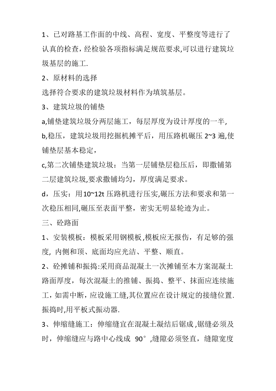临时施工道路施工方案_第3页