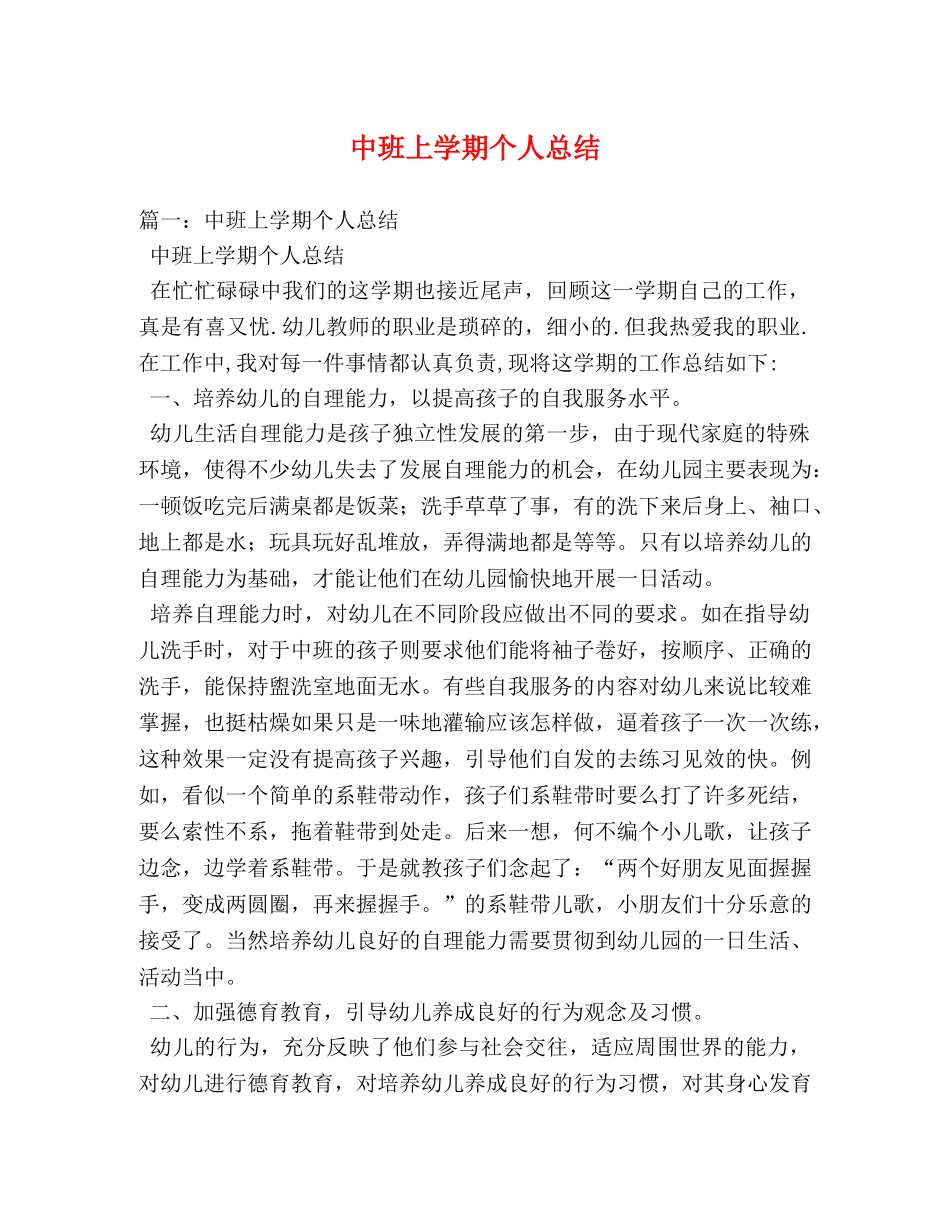 中班上学期个人总结 (2) _第1页