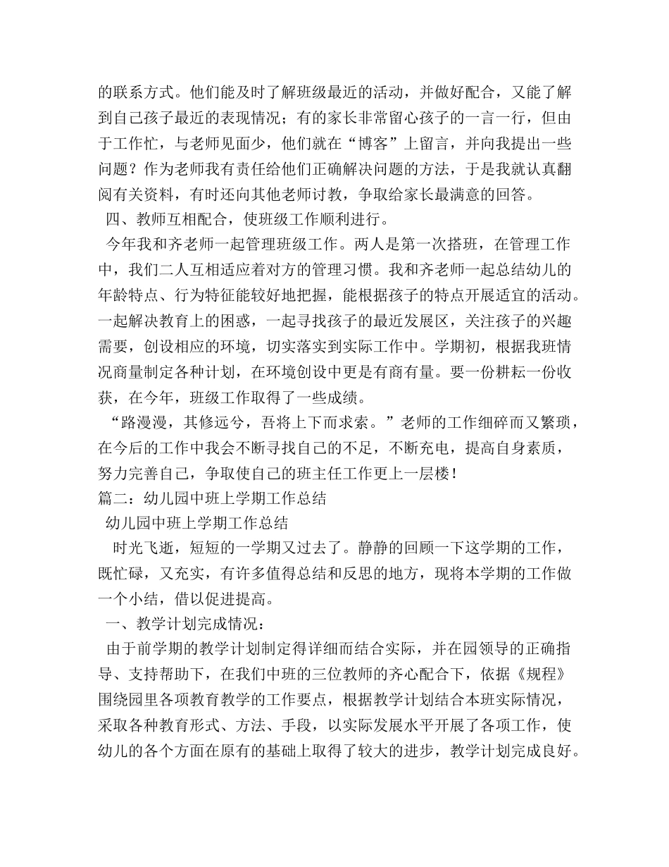 中班上学期个人总结 (2) _第3页