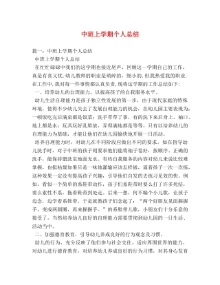中班上学期个人总结 (2) 