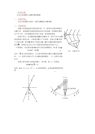 分光计的调整及光栅衍射实验