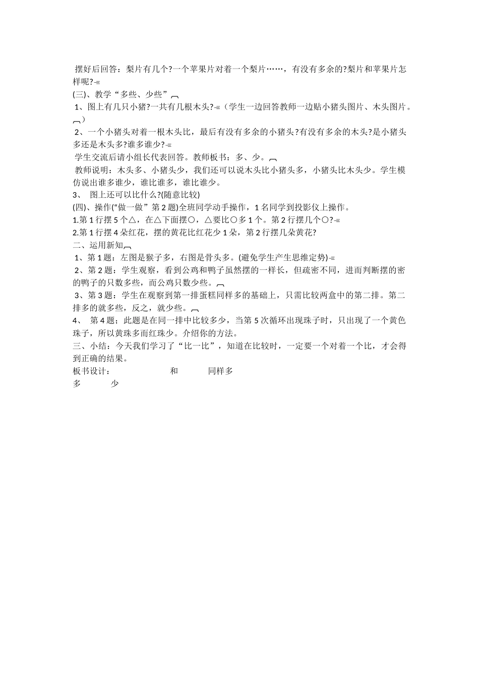 比一比 (2)_第2页