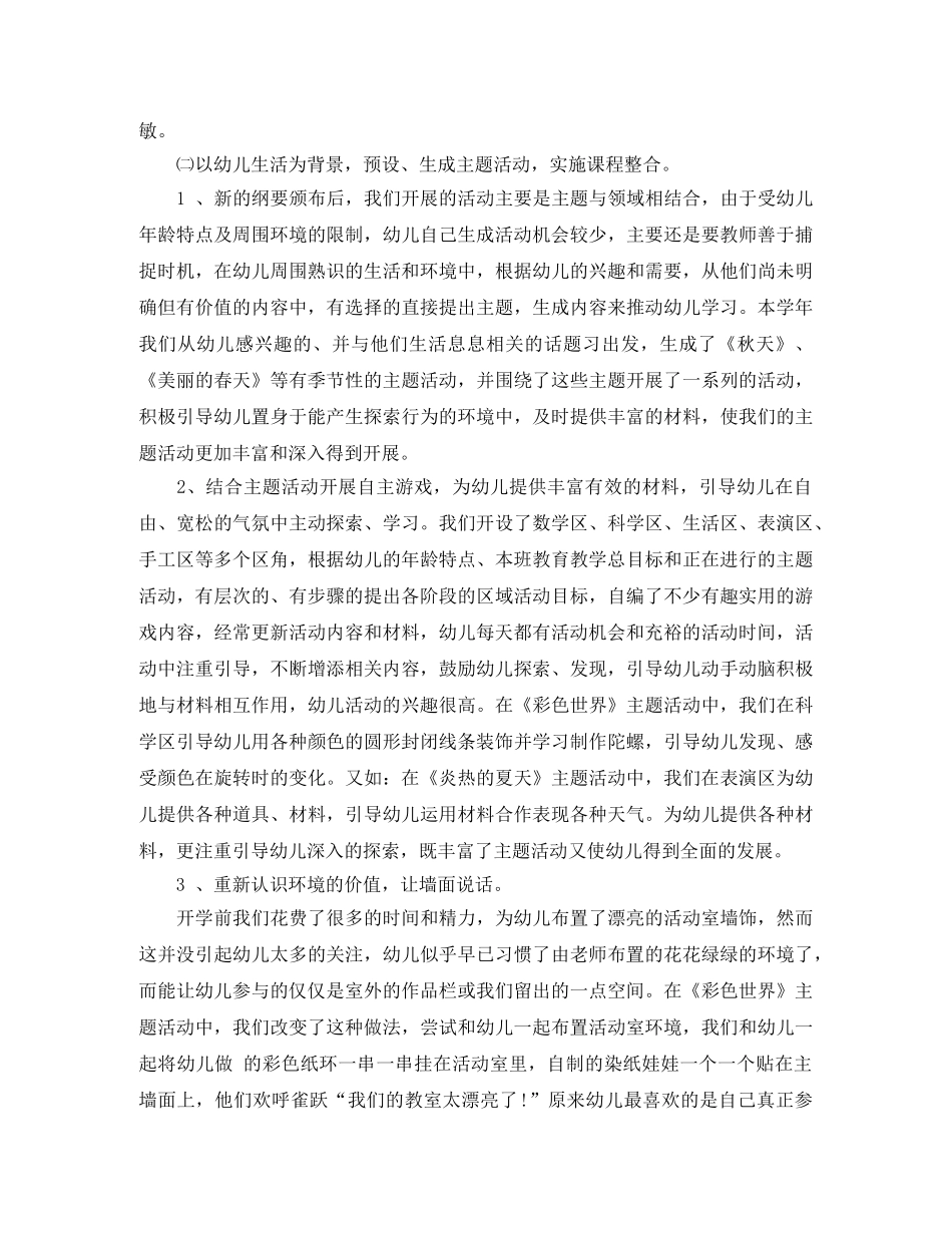 中班上学期个人工作总结 _第2页