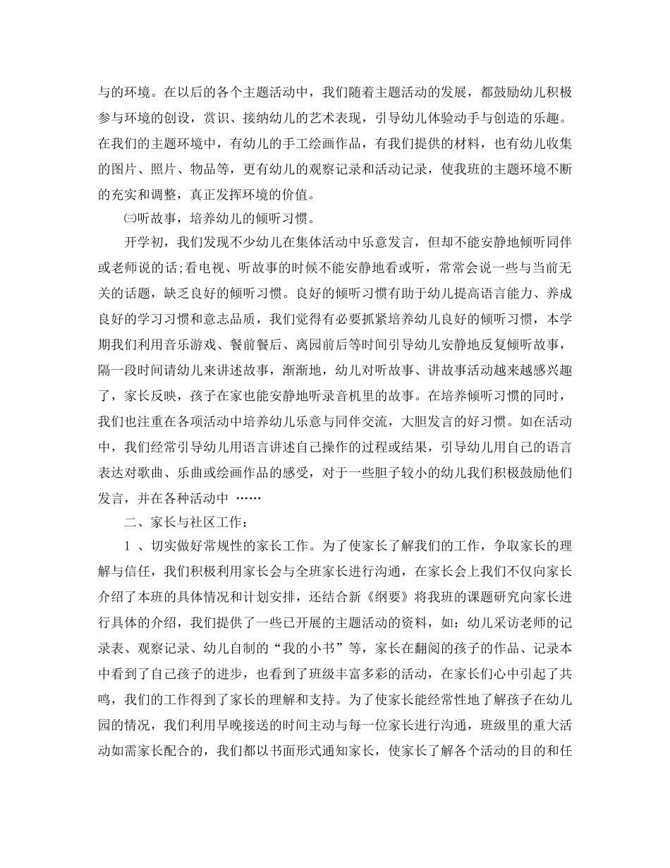 中班上学期个人工作总结 _第3页