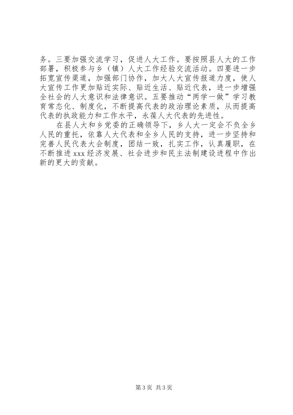 乡镇人大主席团人大报告_第3页