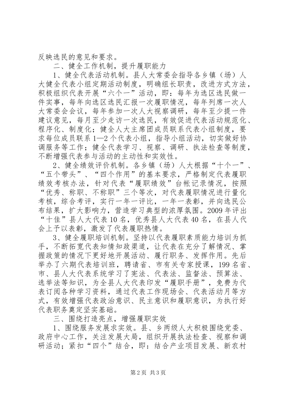 乡镇人大主任履职工作汇报_第2页