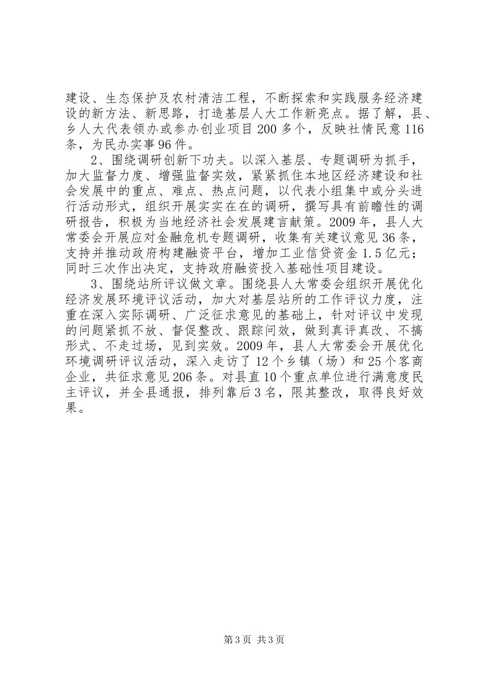 乡镇人大主任履职工作汇报_第3页