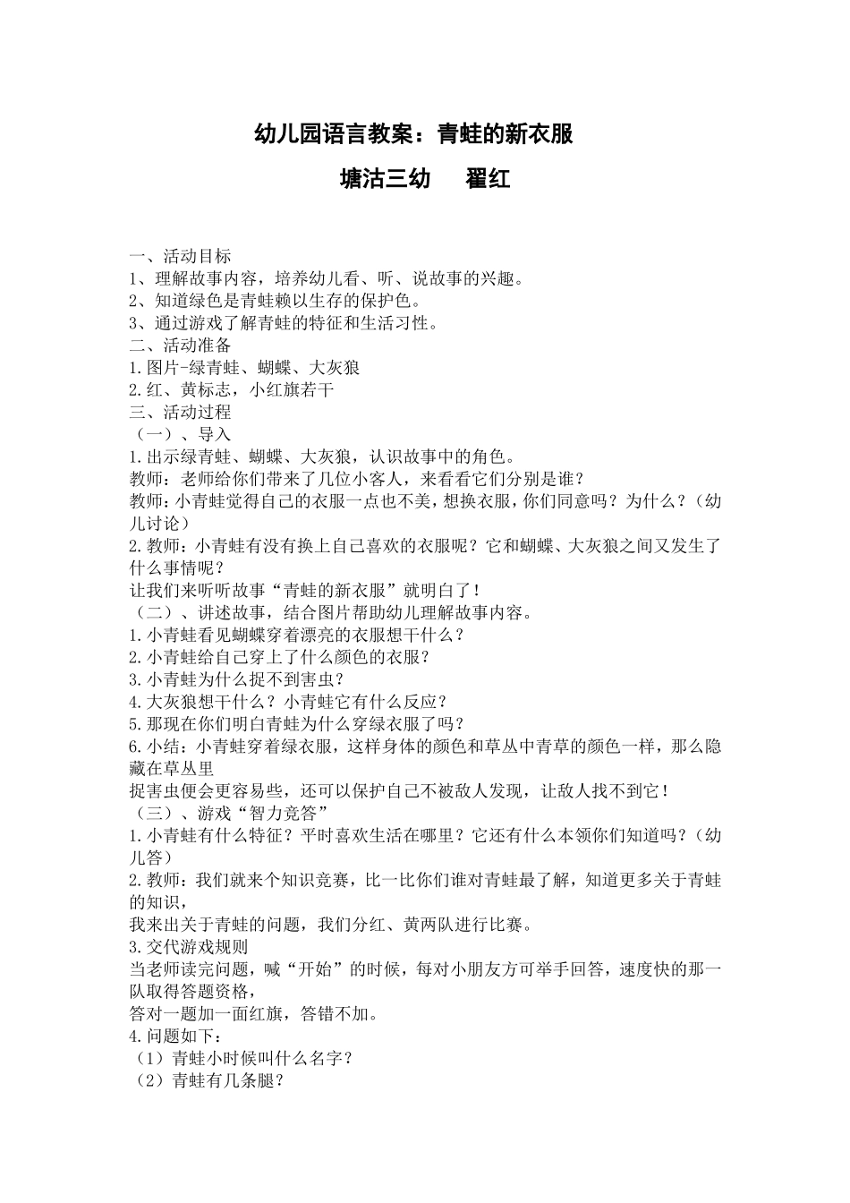 幼儿园语言教案：青蛙的新衣服_第1页