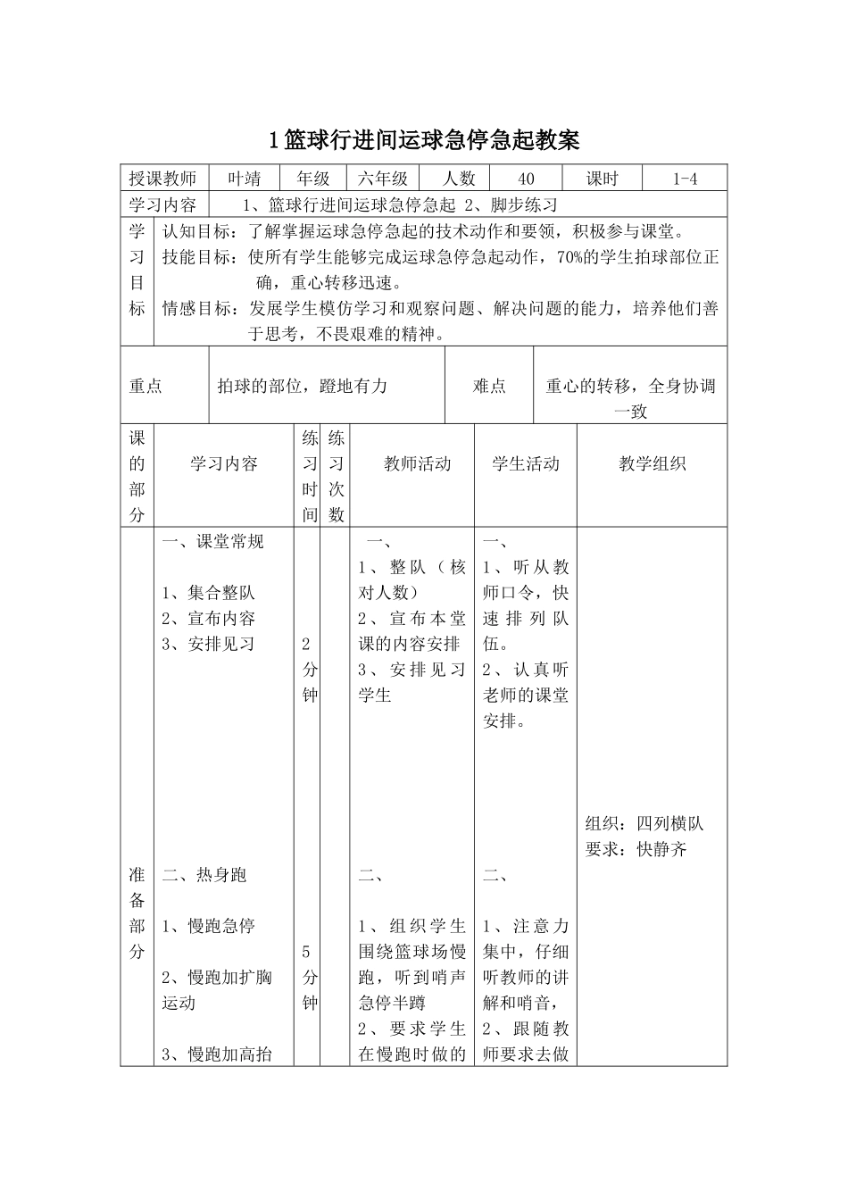 叶靖公开课教案_第1页