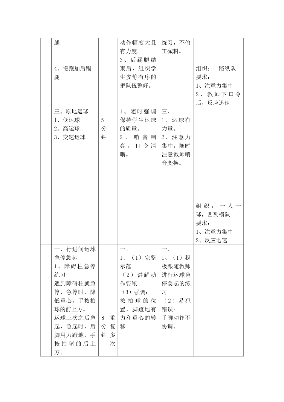 叶靖公开课教案_第2页