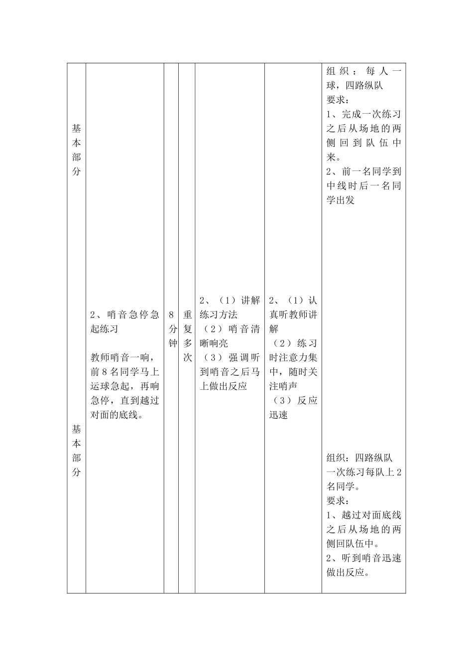 叶靖公开课教案_第3页