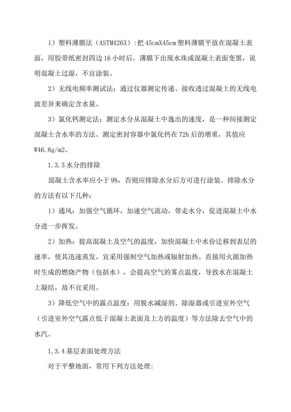 环氧树脂自流平地面施工工艺标准_第3页