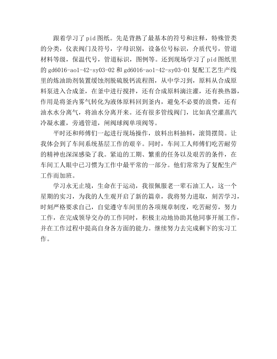 中海油采技服务惠州分公司实习总结 _第2页