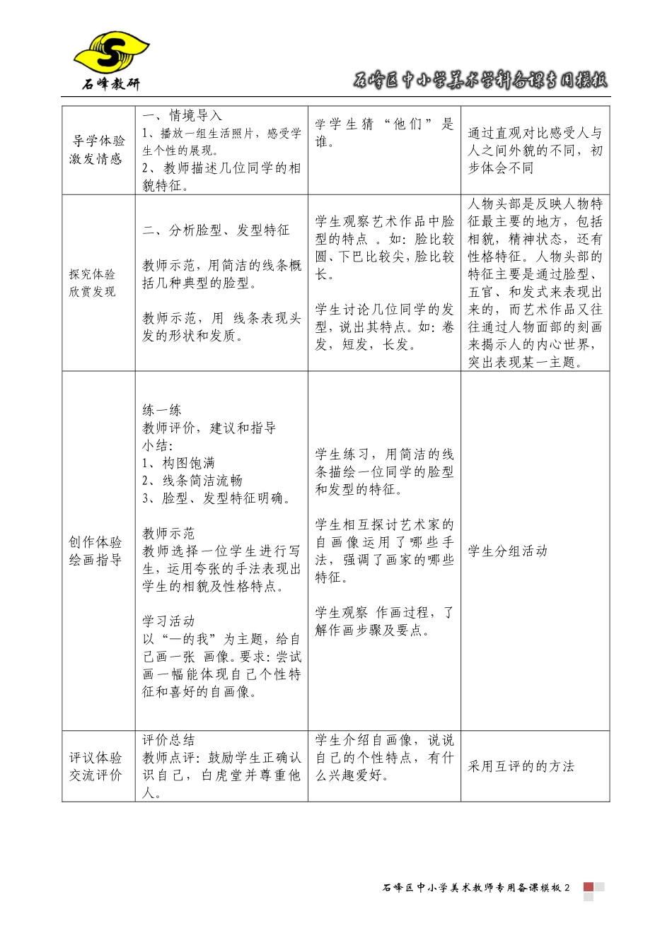 画画你我他曾艳_第2页