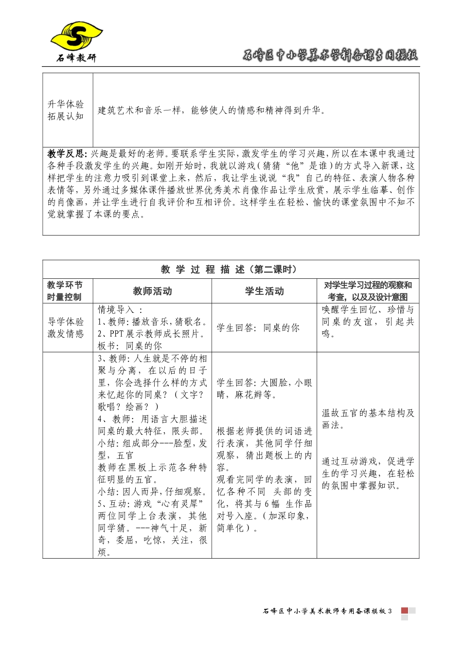 画画你我他曾艳_第3页