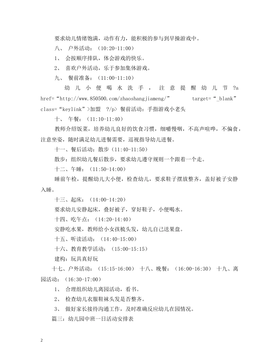 中班一日活动计划 _第2页