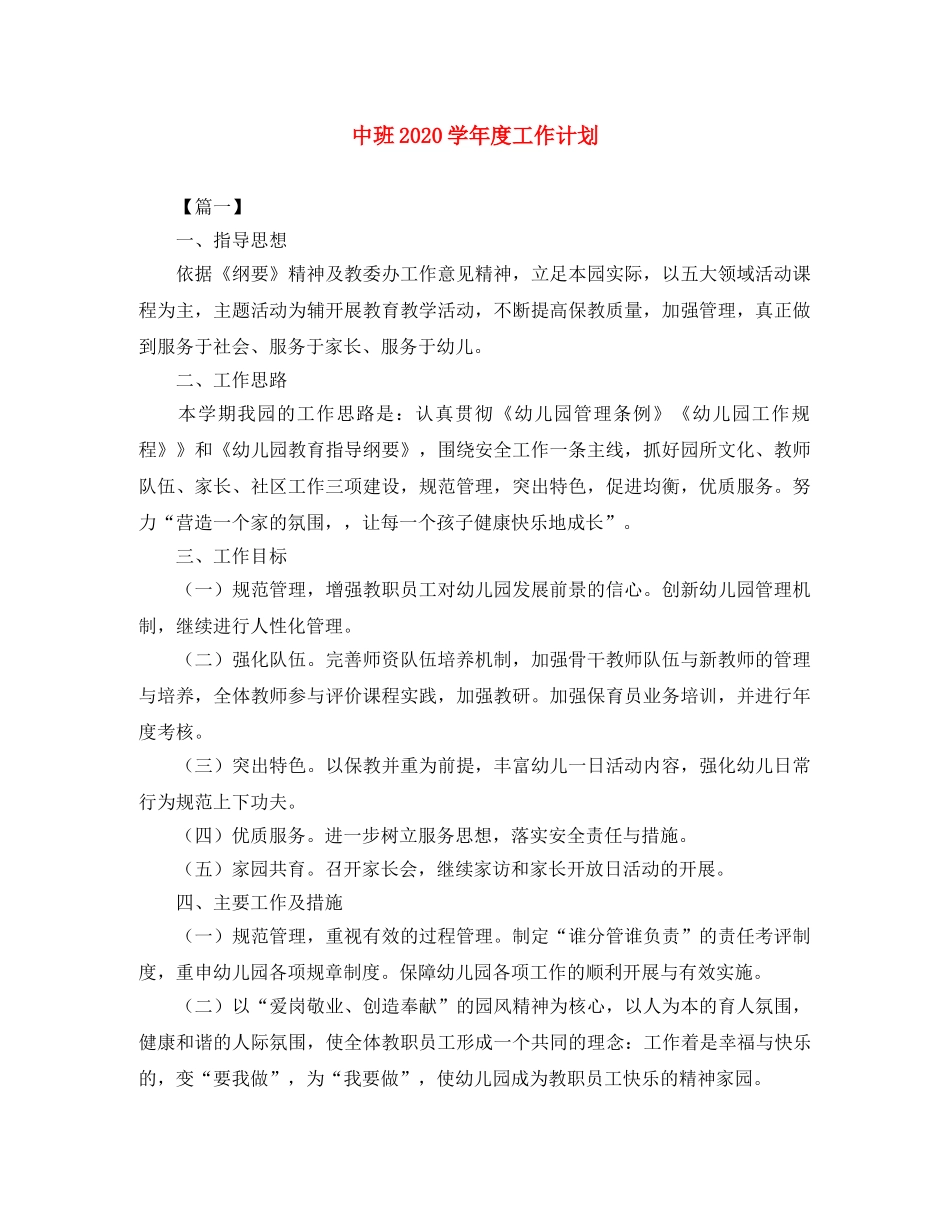 中班2020学年度工作计划 _第1页