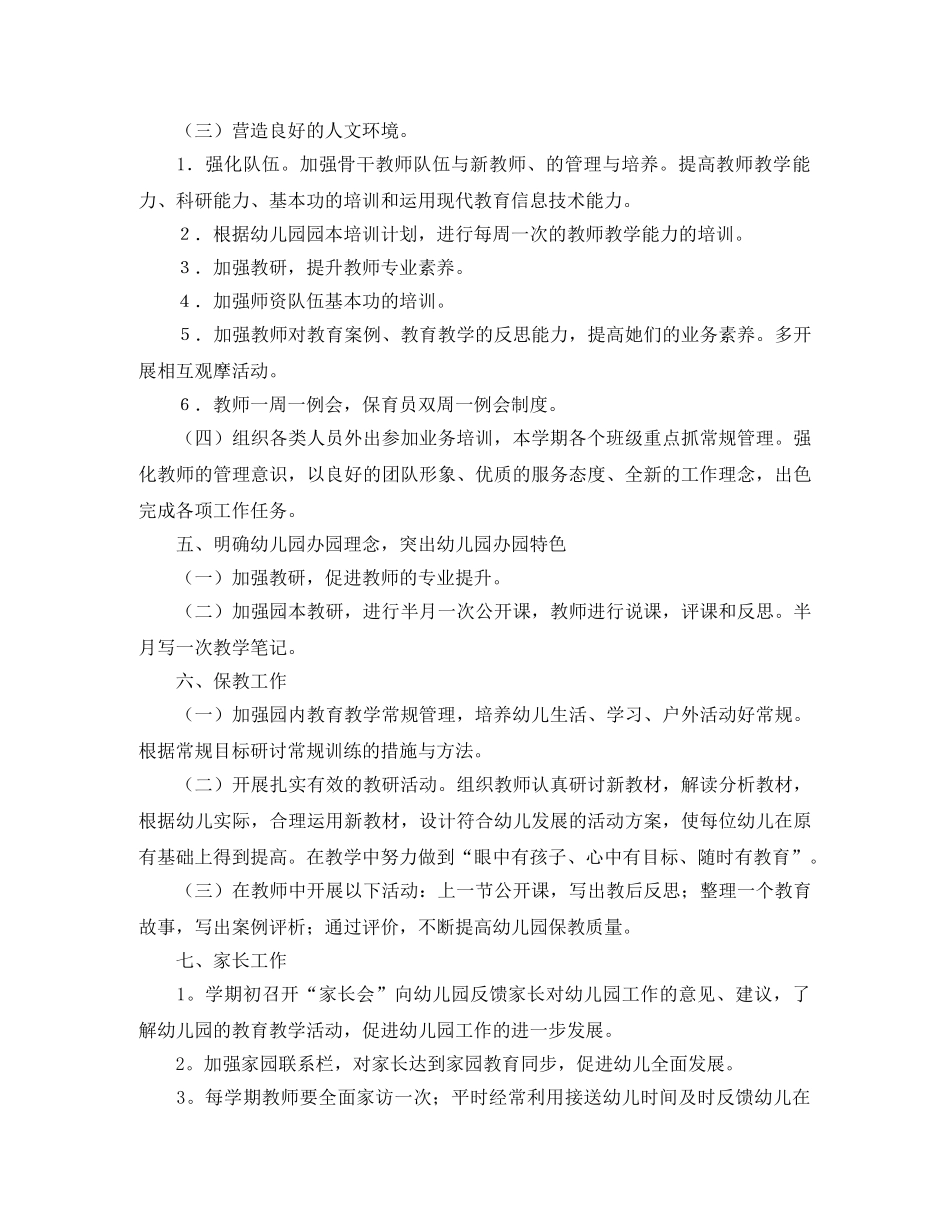 中班2020学年度工作计划 _第2页