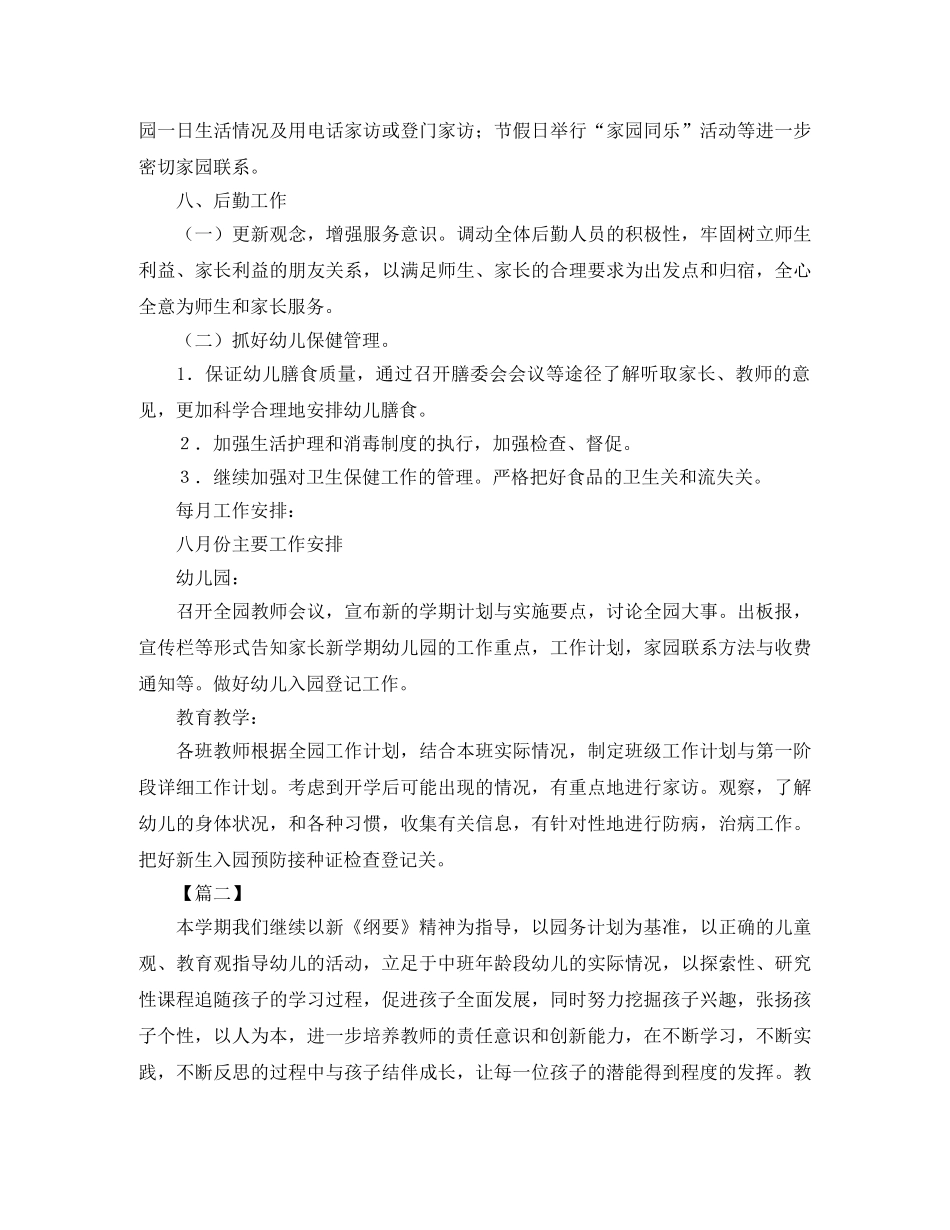 中班2020学年度工作计划 _第3页