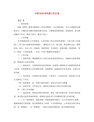 中班2020学年度工作计划 