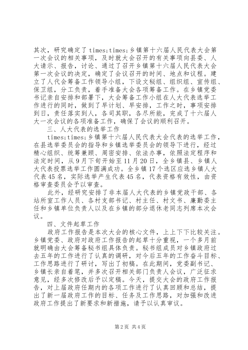 乡镇人代会筹备工作报告_第2页