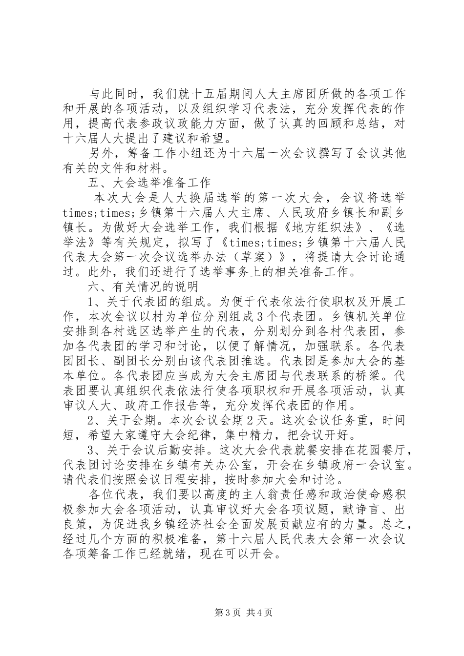 乡镇人代会筹备工作报告_第3页