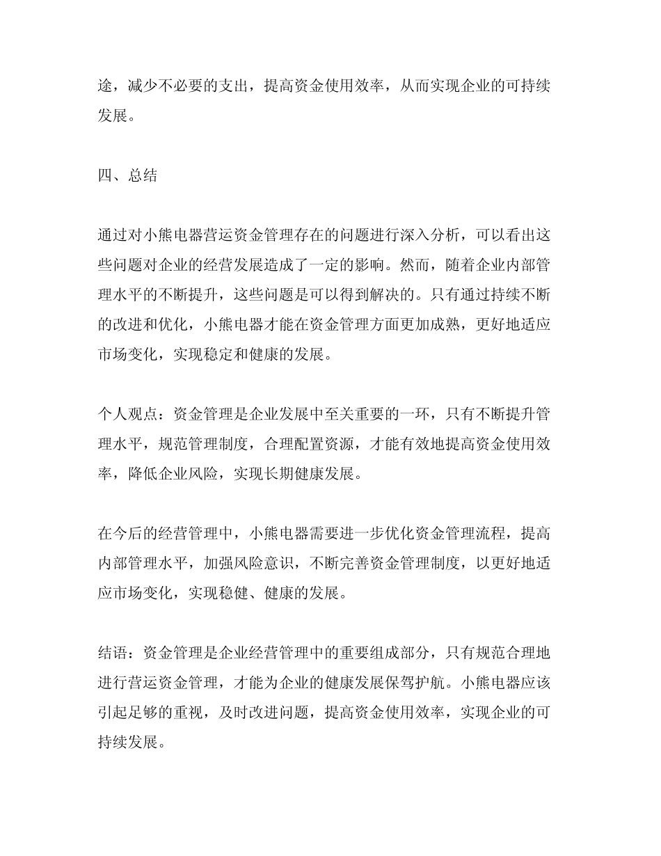 小熊电器营运资金管理存在的问题 _第3页