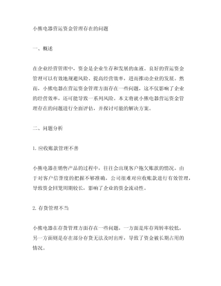 小熊电器营运资金管理存在的问题 