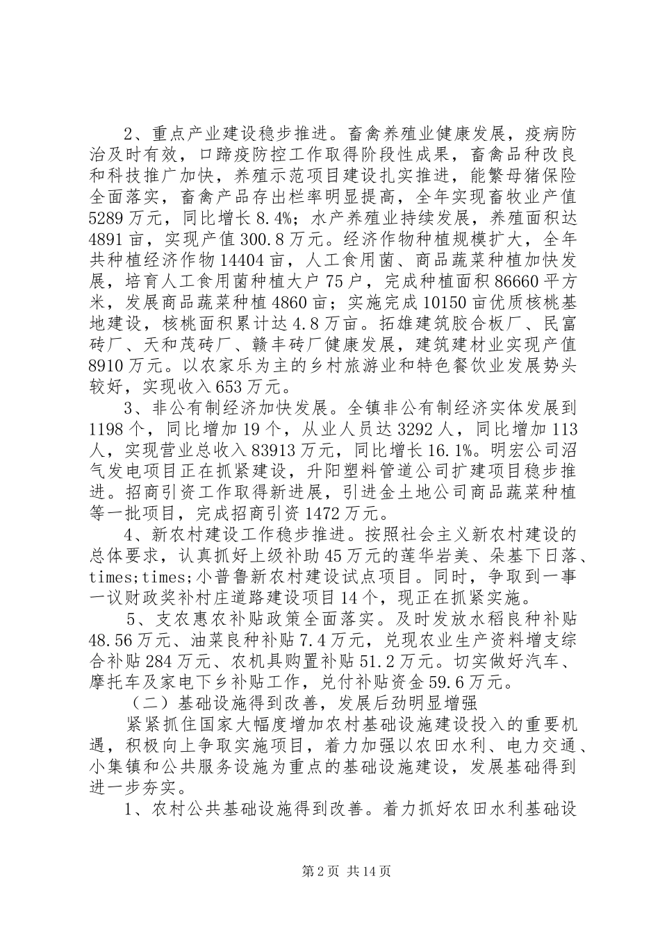 乡镇人代会镇长工作报告_第2页