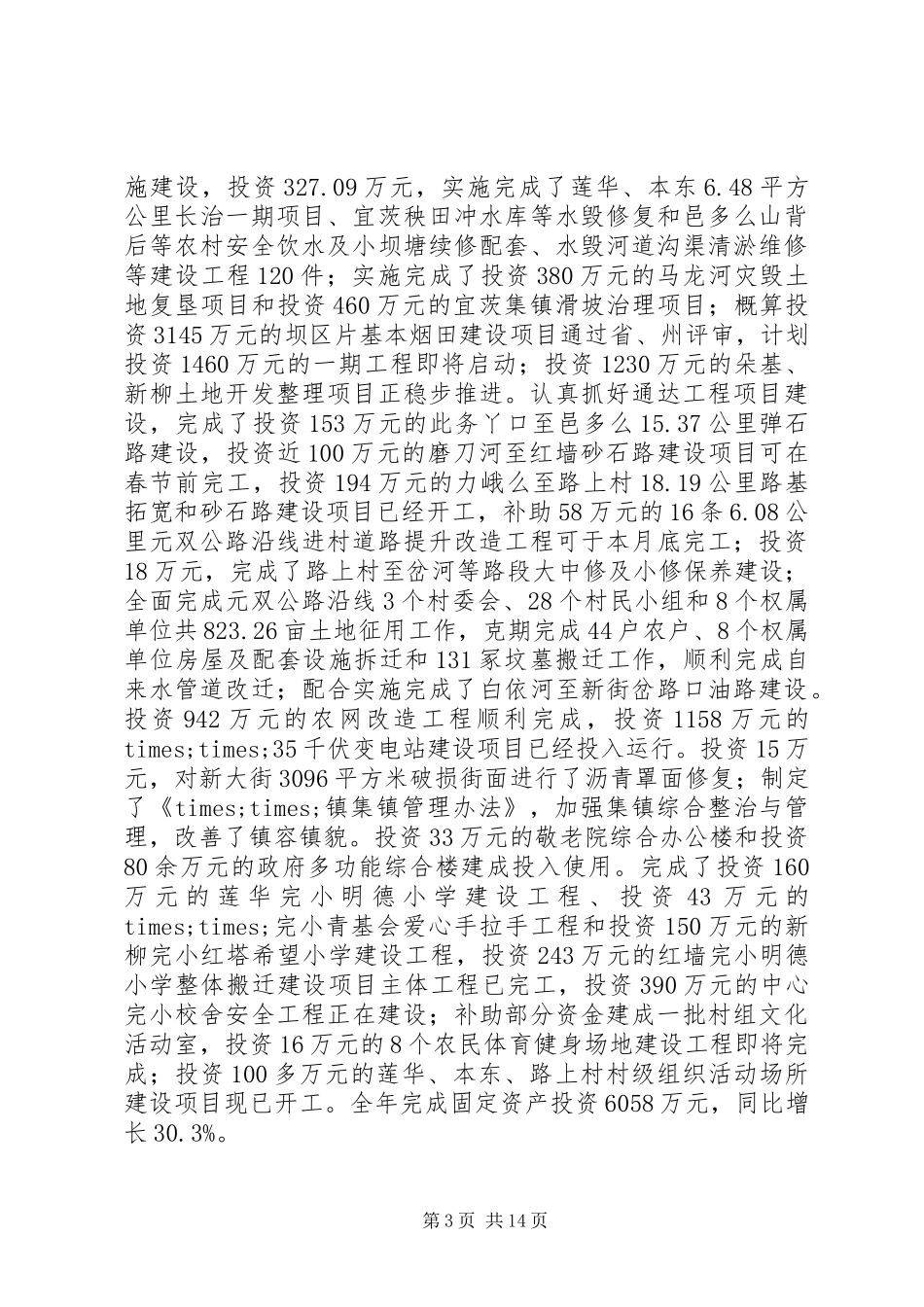 乡镇人代会镇长工作报告_第3页