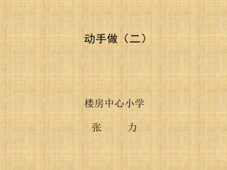 七巧板 (2)