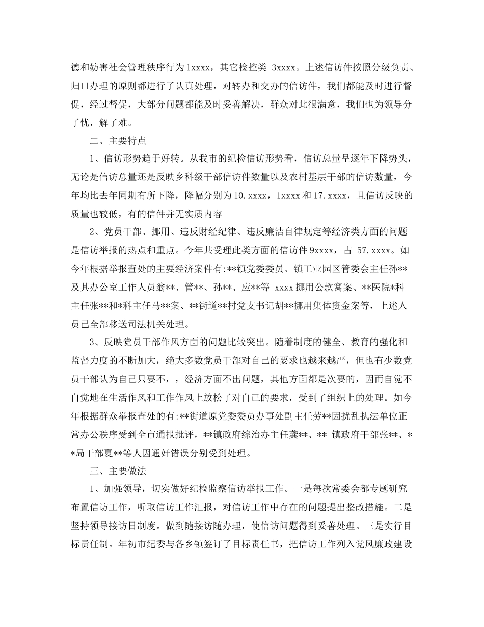 纪检监察信访举报工作总结【精编】_第3页