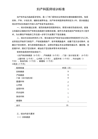 妇产科医师培训标准大纲