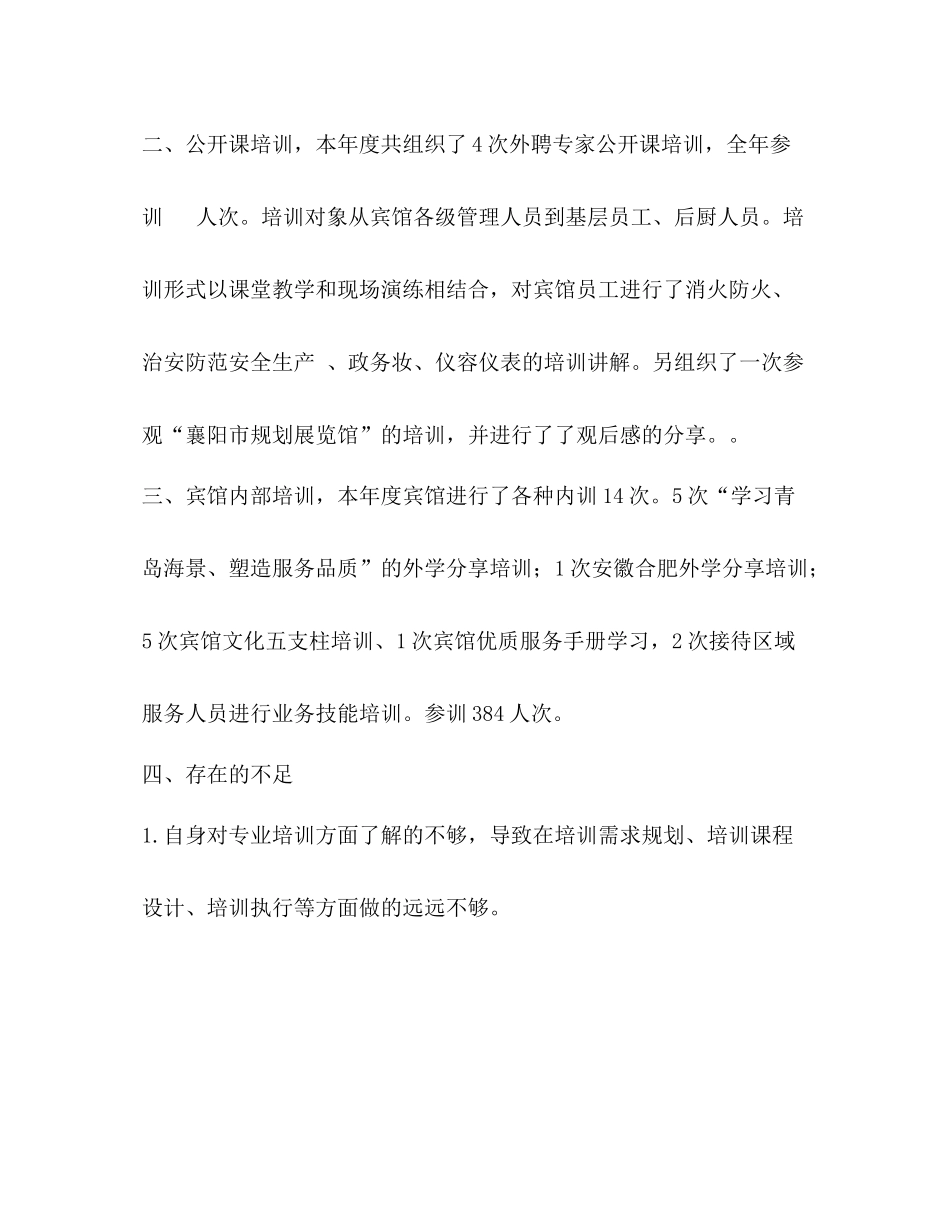 宾馆培训工作总结及分析_第2页
