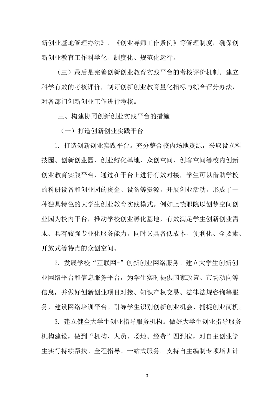 职业院校协同创新创业实践平台建设方案_第3页