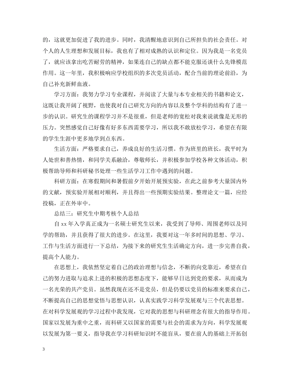 中期考核个人总结 _第3页