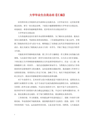 大学毕业生自我总结【汇编】