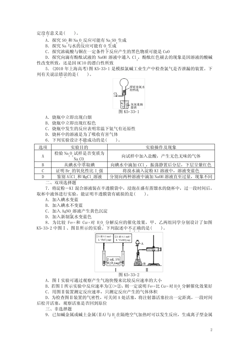 (广东专用)高考化学一轮复习(教材习题回扣+能力提升训练)第33讲 实验..._第2页