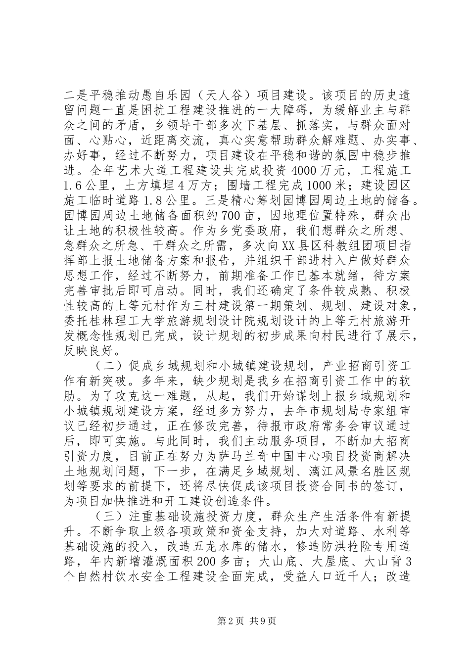 乡镇人代会政府工作报告_第2页