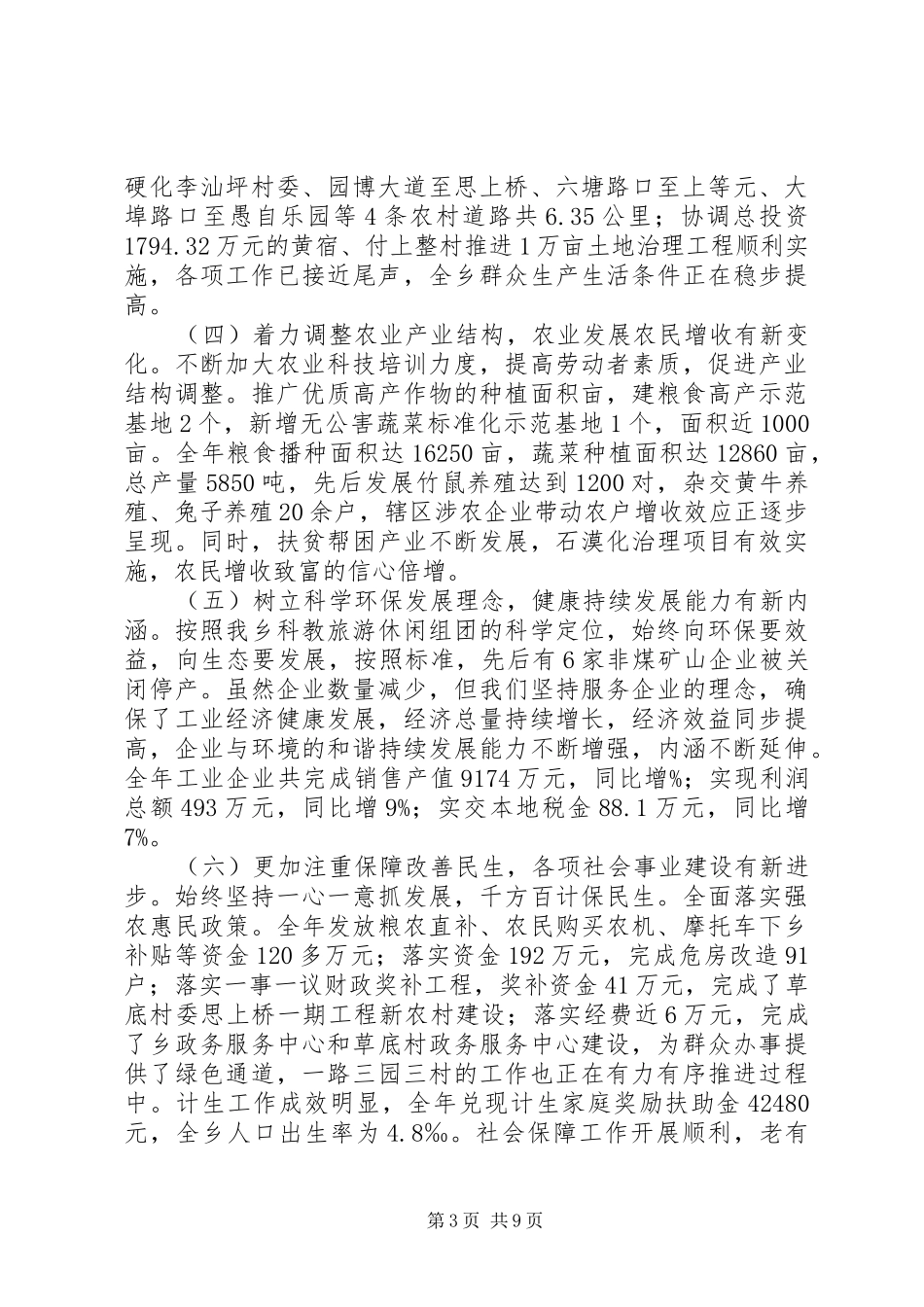 乡镇人代会政府工作报告_第3页