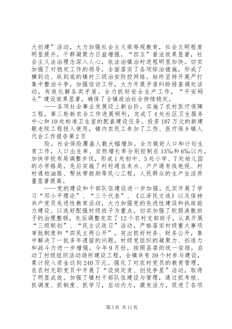 乡镇人代会工作报告_第3页