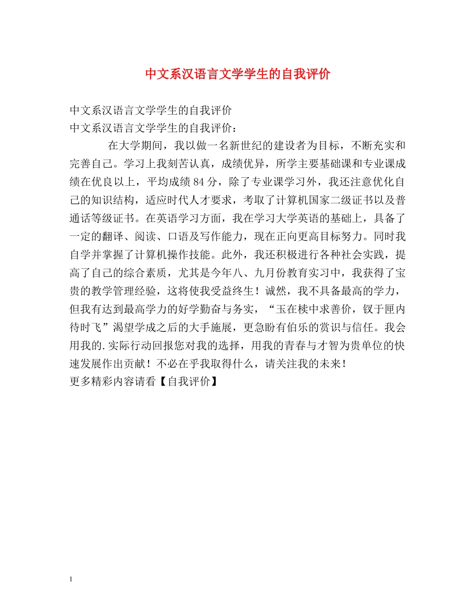 中文系汉语言文学学生的自我评价 _第1页