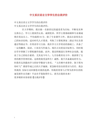 中文系汉语言文学学生的自我评价 